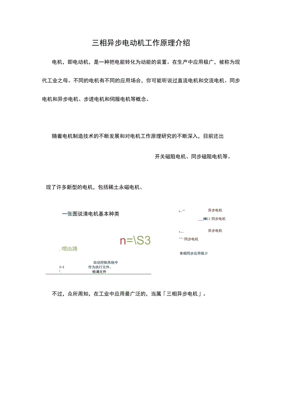 三相异步电动机工作原理介绍.docx_第1页