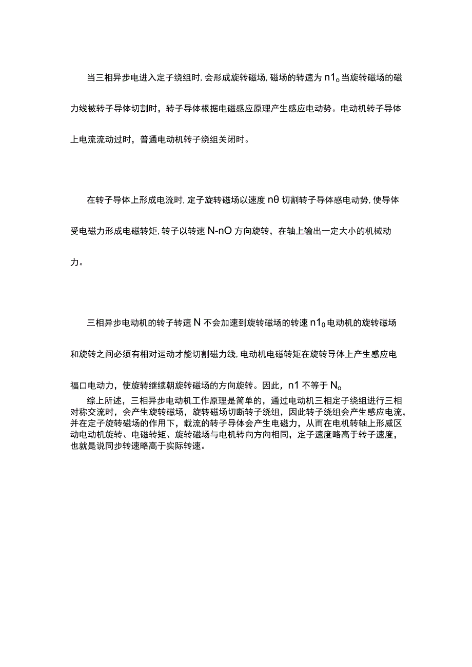 三相异步电动机工作原理介绍.docx_第3页