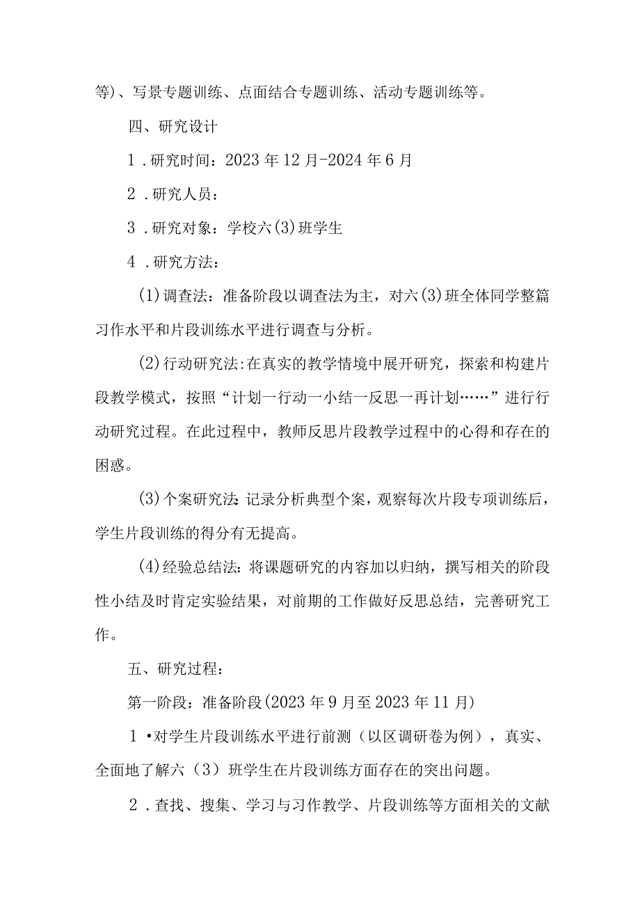 《通过片段训练提升小学六年级学生写作水平的研究》课题方案.docx_第3页