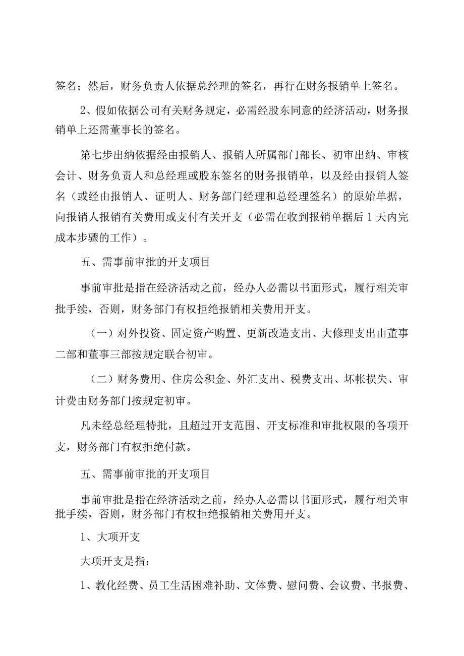 公司费用开支管理规定_制度规范_工作范文_应用文书.docx_第3页