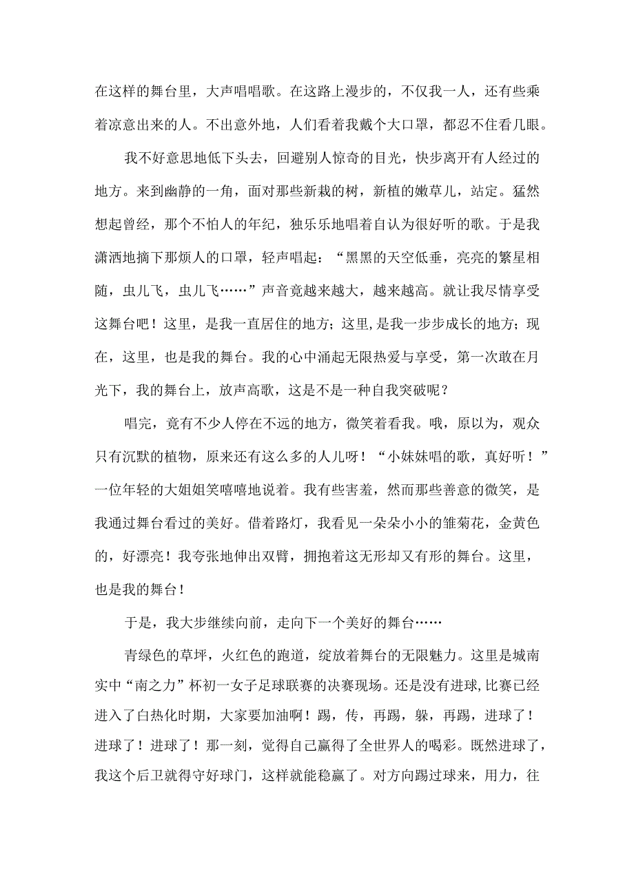 《这里也是我的舞台》作文指导.docx_第3页