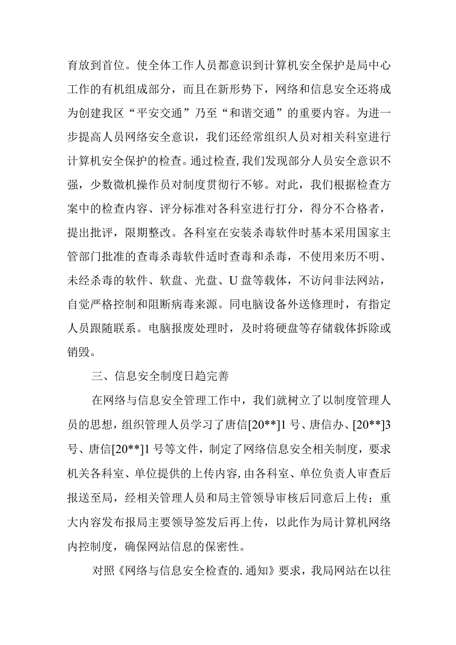 个人信息安全管理自查报告五篇.docx_第2页