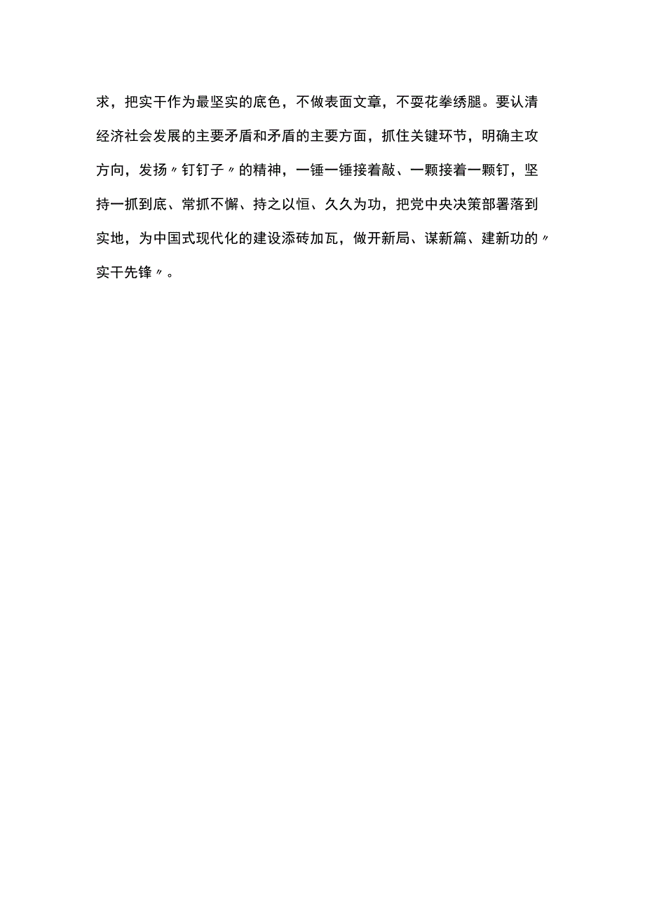 “在以学促干上取得实实在在的成效”学习发言材料.docx_第3页