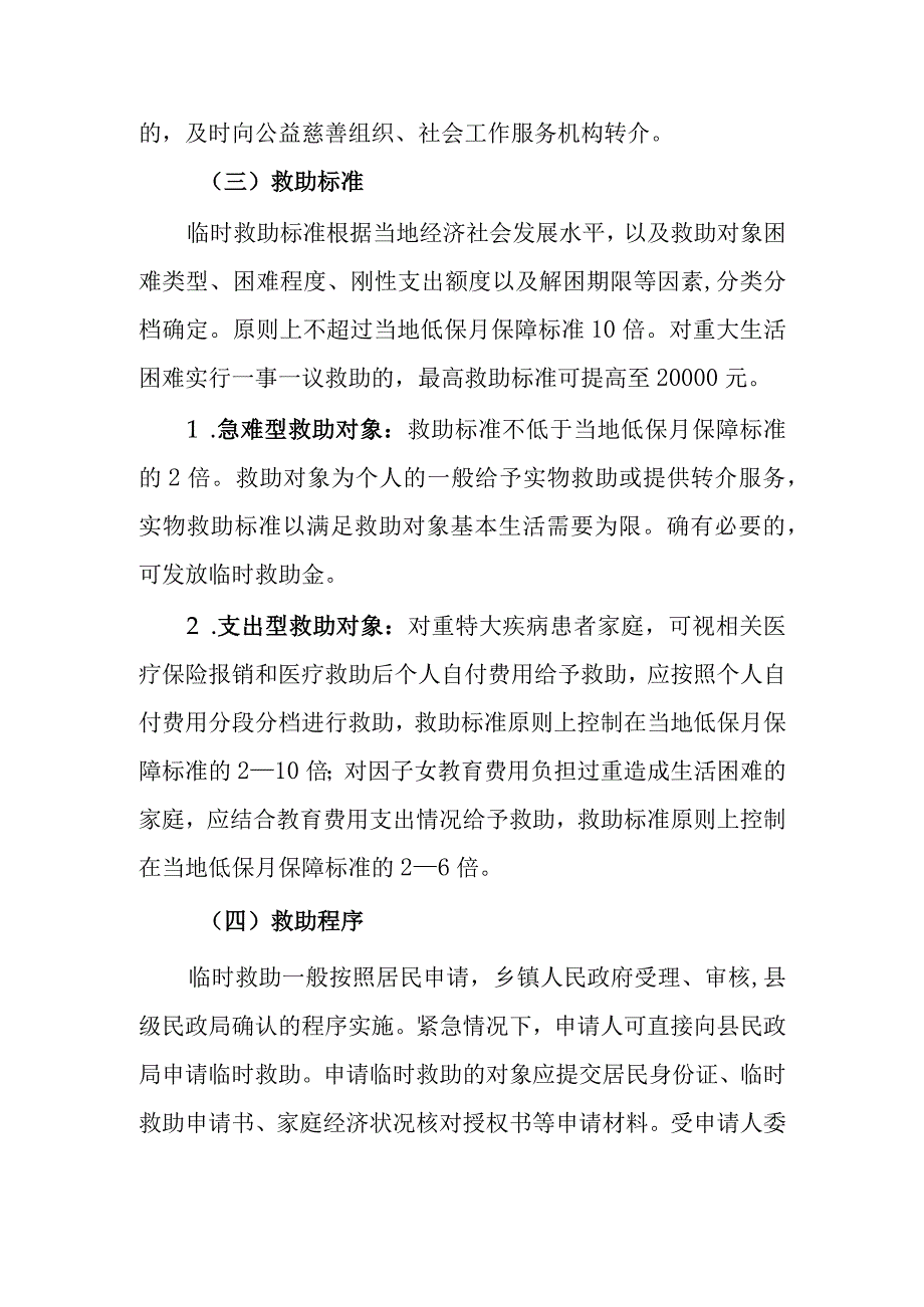 XX县2023年临时救助实施方案.docx_第3页