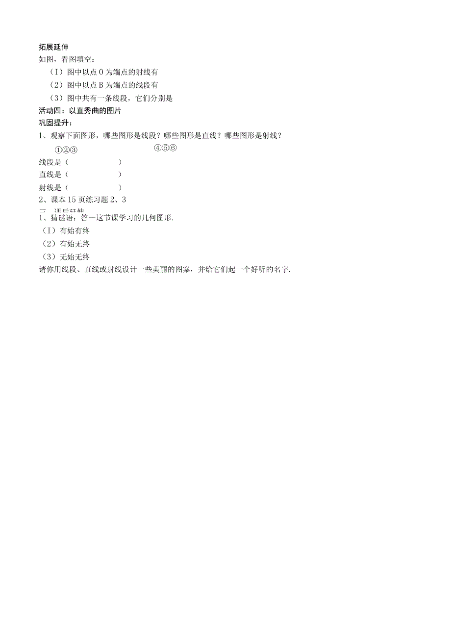 《线段、射线和直线（1）》参考教案1.docx_第2页