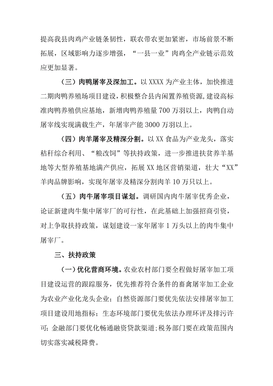 XX县促进畜禽屠宰及深加工产业提升实施方案.docx_第2页