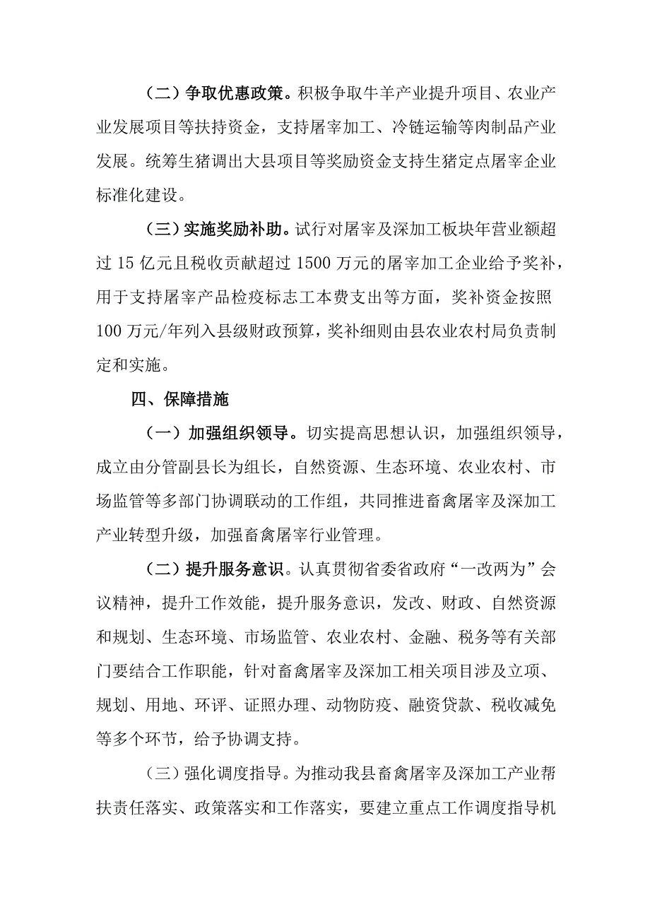 XX县促进畜禽屠宰及深加工产业提升实施方案.docx_第3页