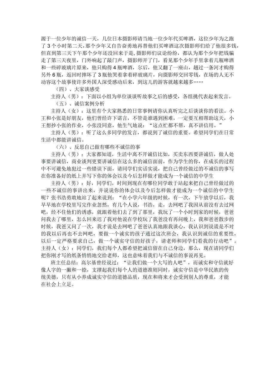 主题班会：诚信在我身边.docx_第2页