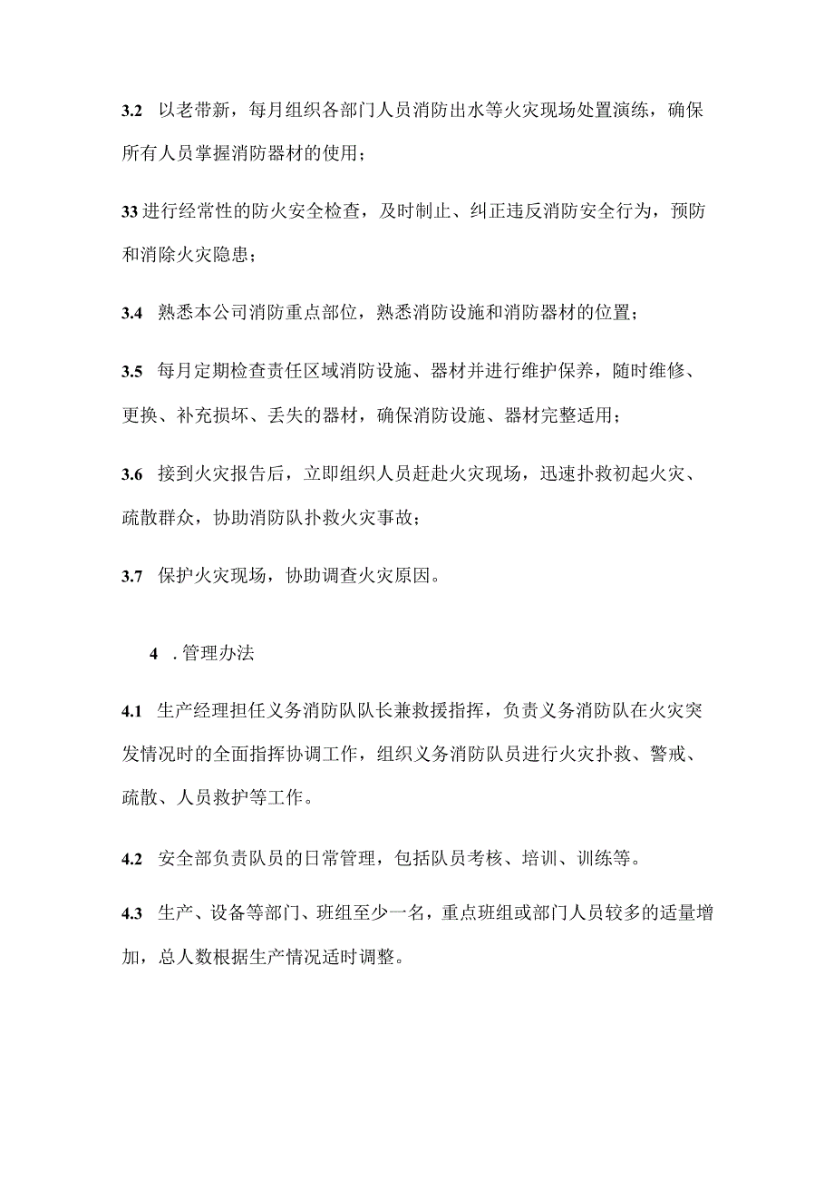 公司义务消防员津贴及岗位考核管理办法模板.docx_第2页