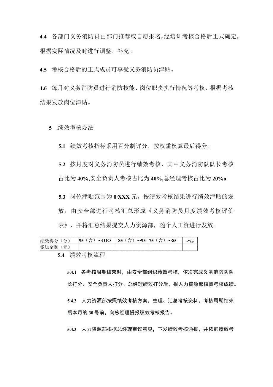 公司义务消防员津贴及岗位考核管理办法模板.docx_第3页