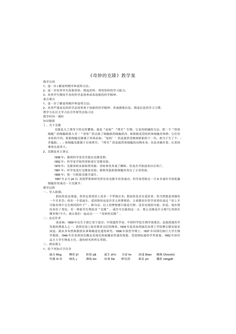 《奇妙的克隆》教学案.docx_第2页