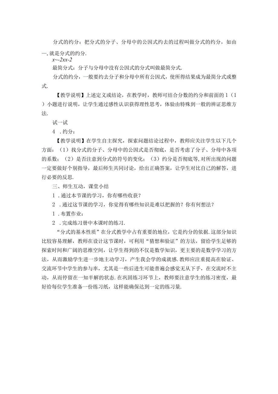 【教案】 分式的基本性质.docx_第2页