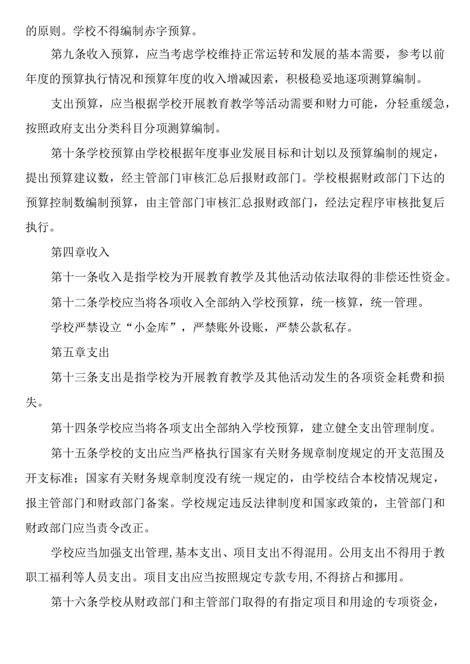 中学财务制度.docx_第2页