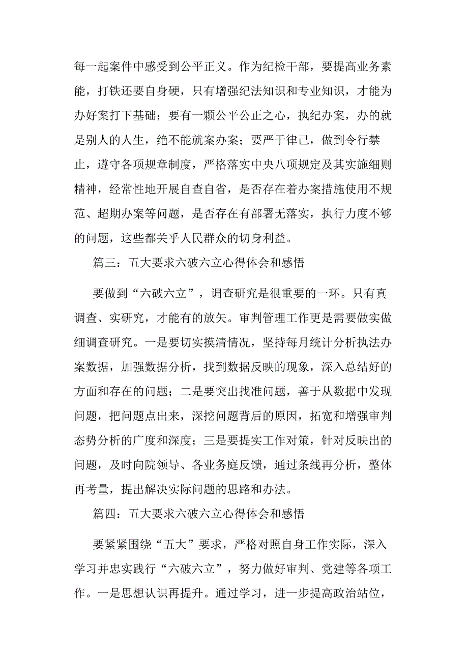 五大要求六破六立心得体会和感悟(17篇).docx_第2页