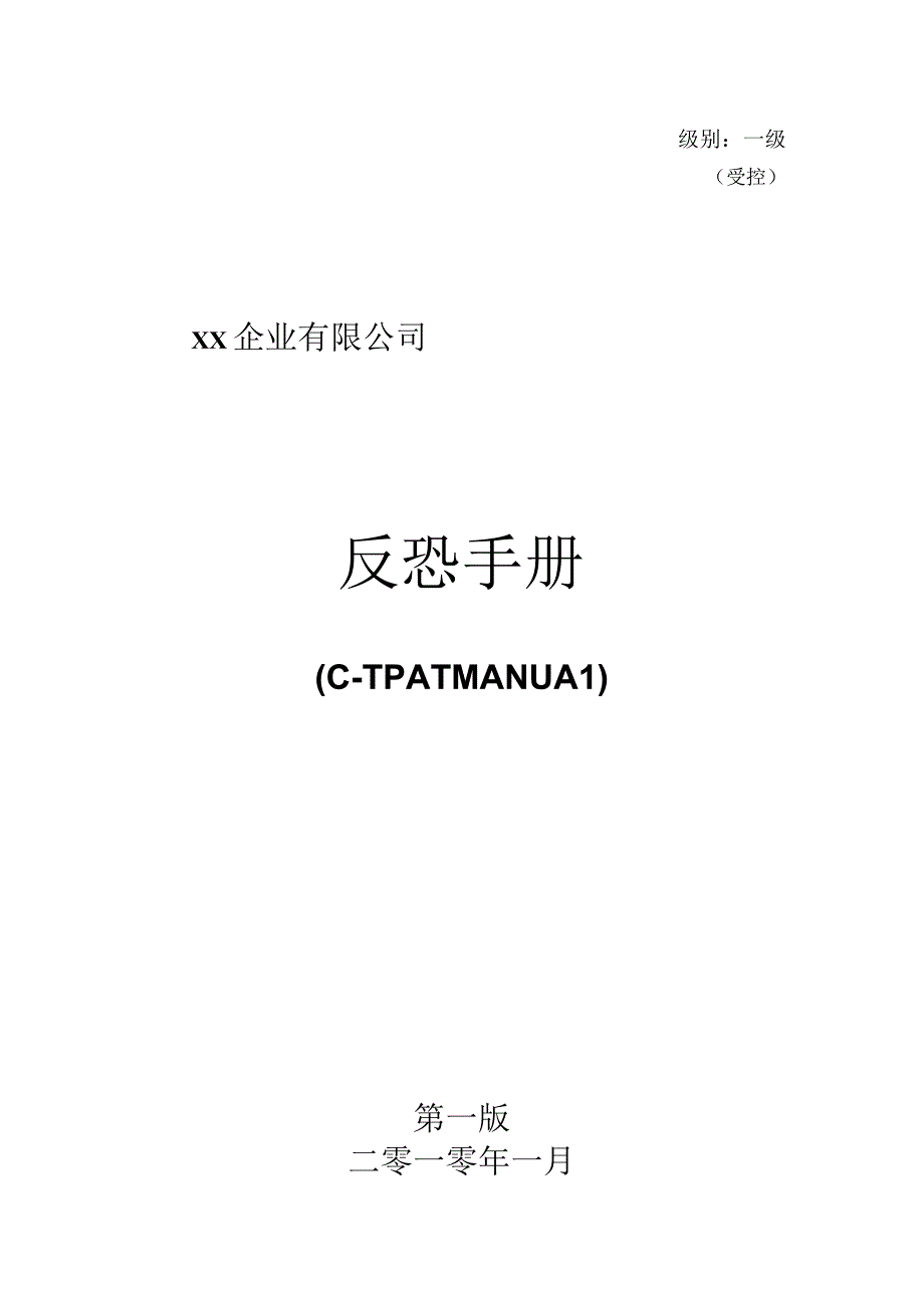 xx企业有限公司.docx_第1页