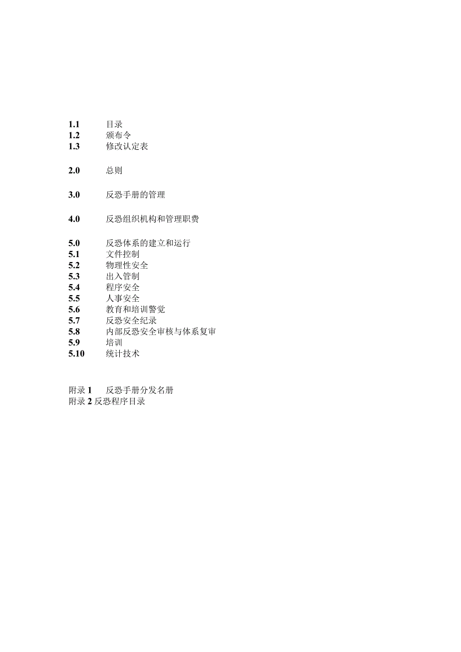 xx企业有限公司.docx_第2页