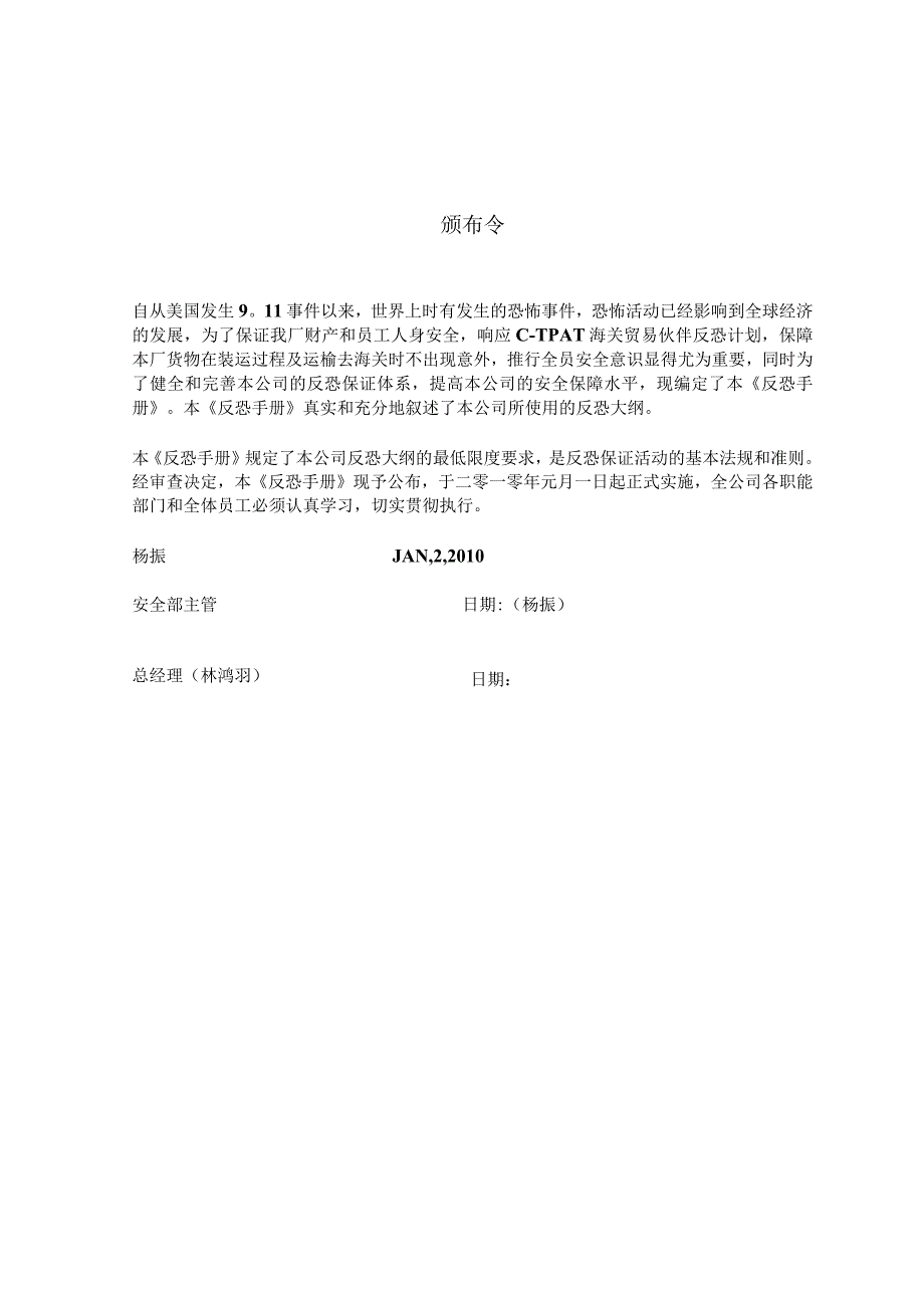 xx企业有限公司.docx_第3页