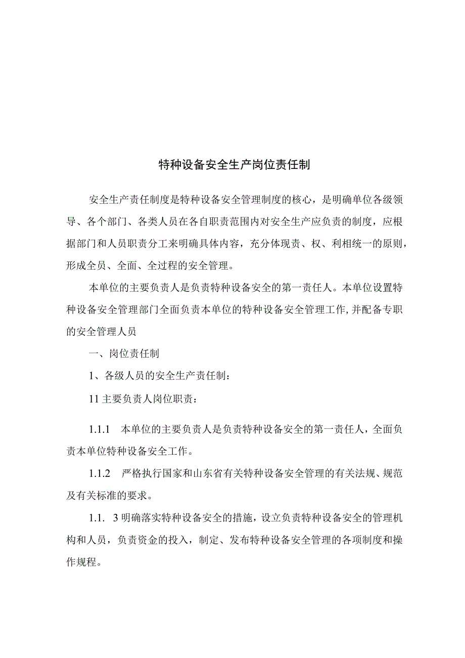 公司特种设备安全管理制度.docx_第1页