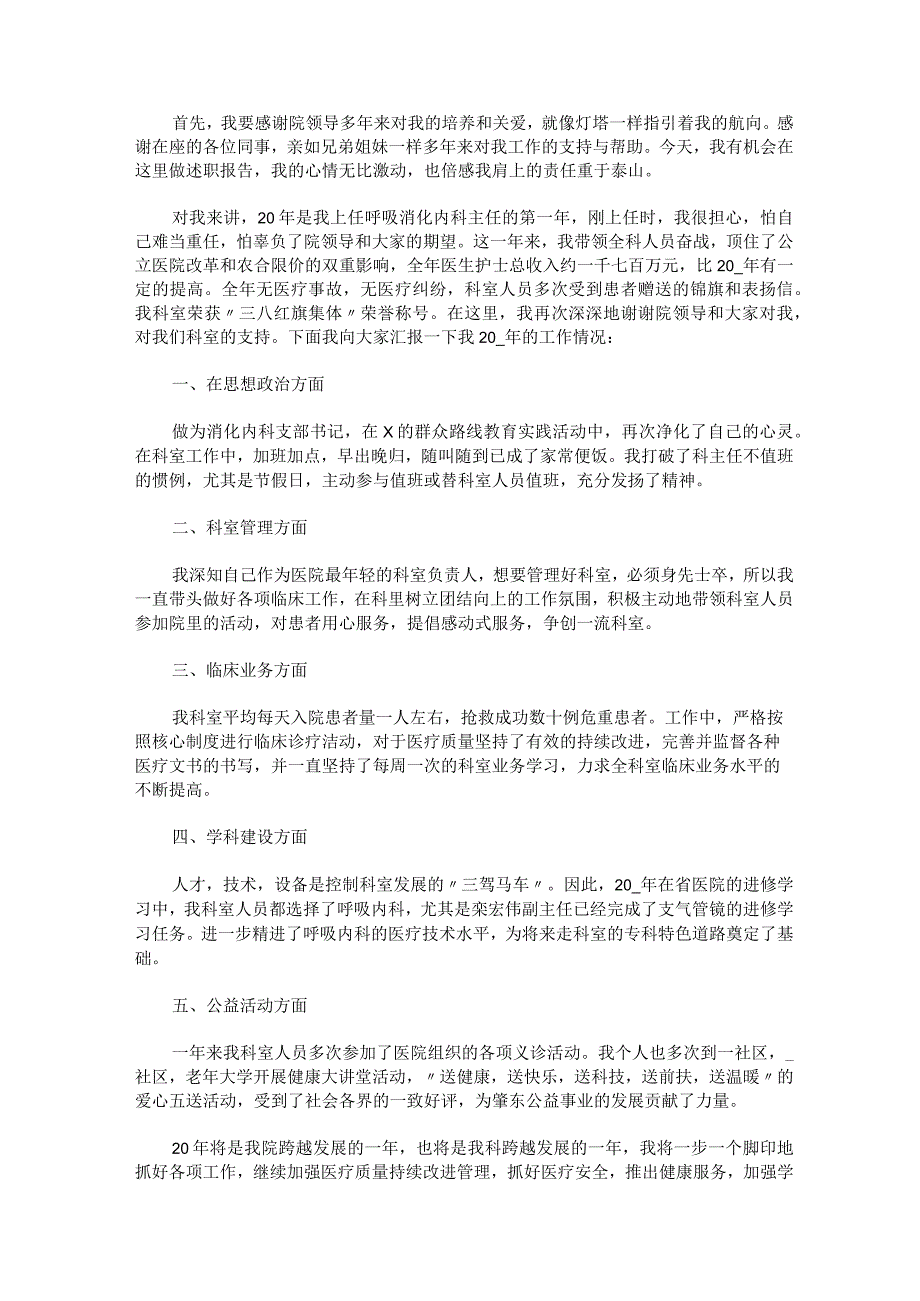 乡村医生述职报告简短.docx_第3页