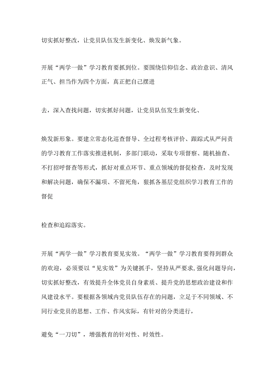 【最新党政公文】领导干部在2023年学校组织生活会讲座稿（完整版）.docx_第2页