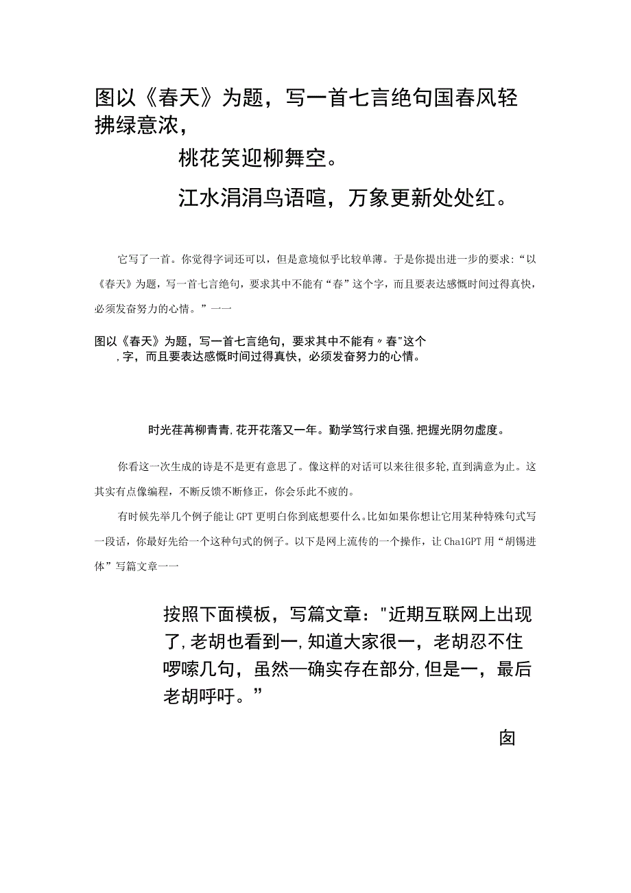 AI前沿专题017_与ChatGPT交流的咒语心法.docx_第2页