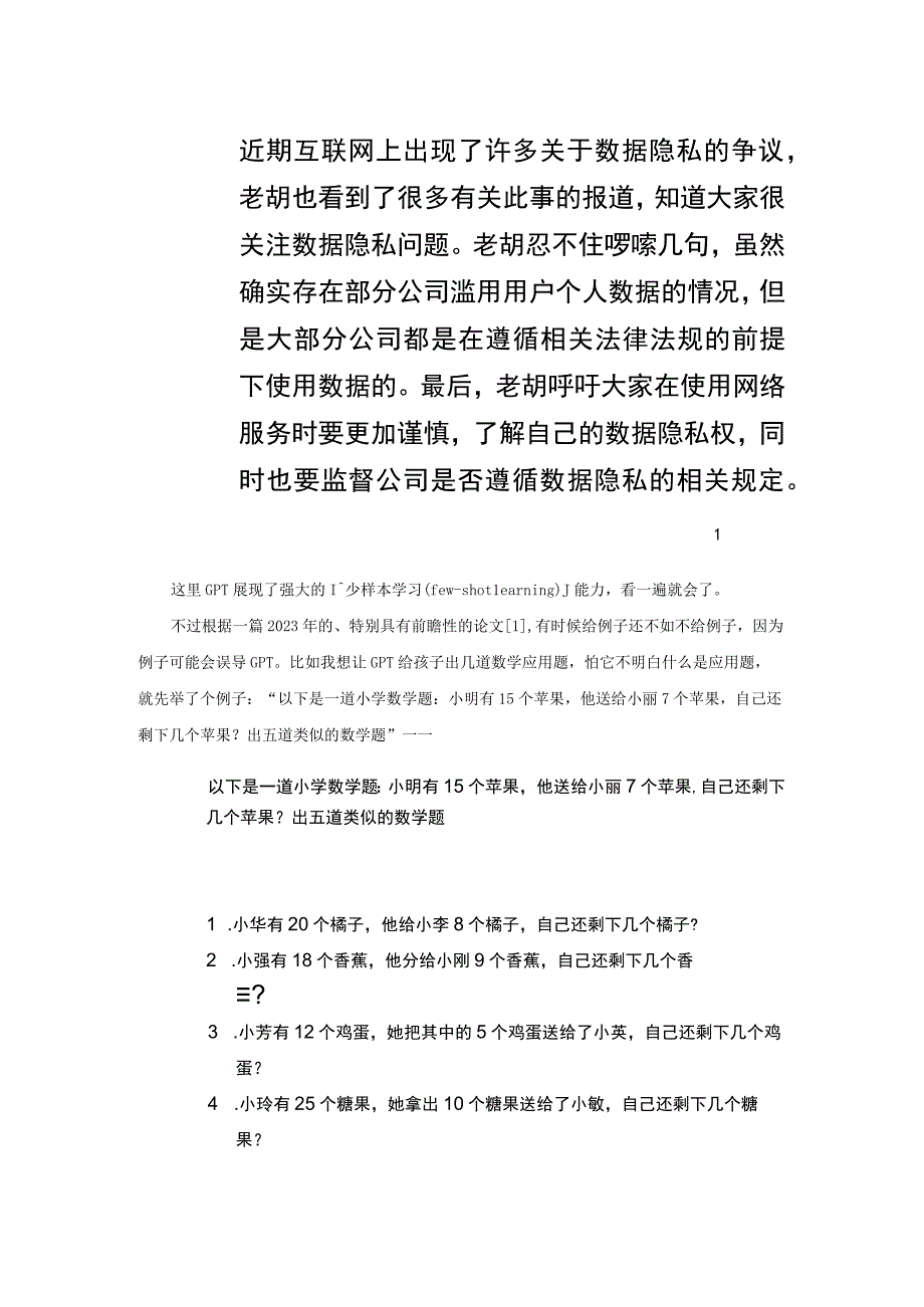 AI前沿专题017_与ChatGPT交流的咒语心法.docx_第3页