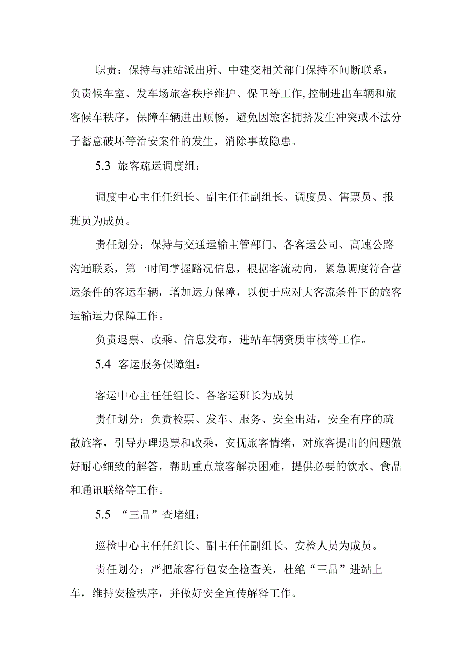 公交汽车客运车站有限公司突发客流高峰应急疏运处置预案.docx_第3页