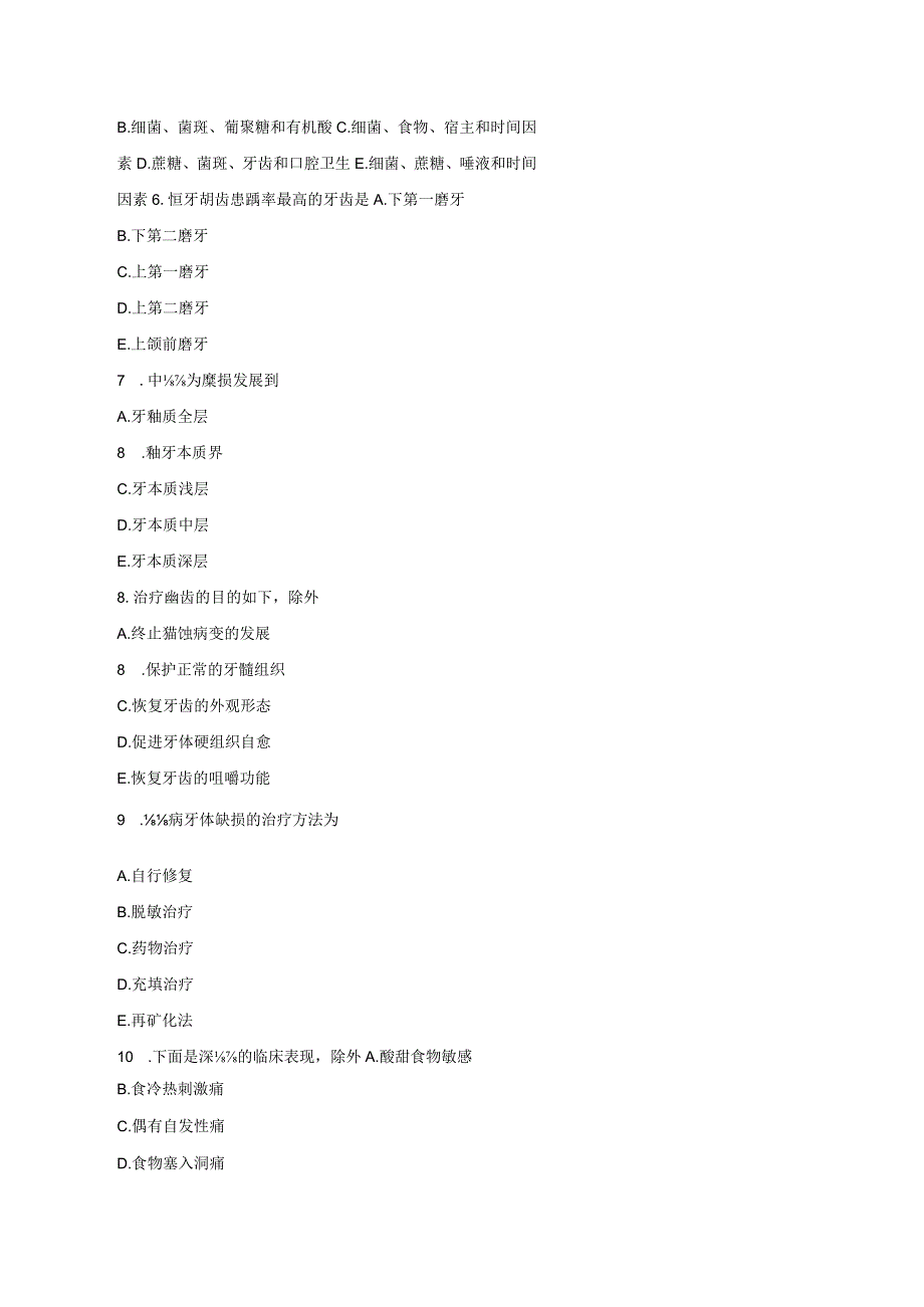 《口腔内科学》毕业考试复习题.docx_第3页