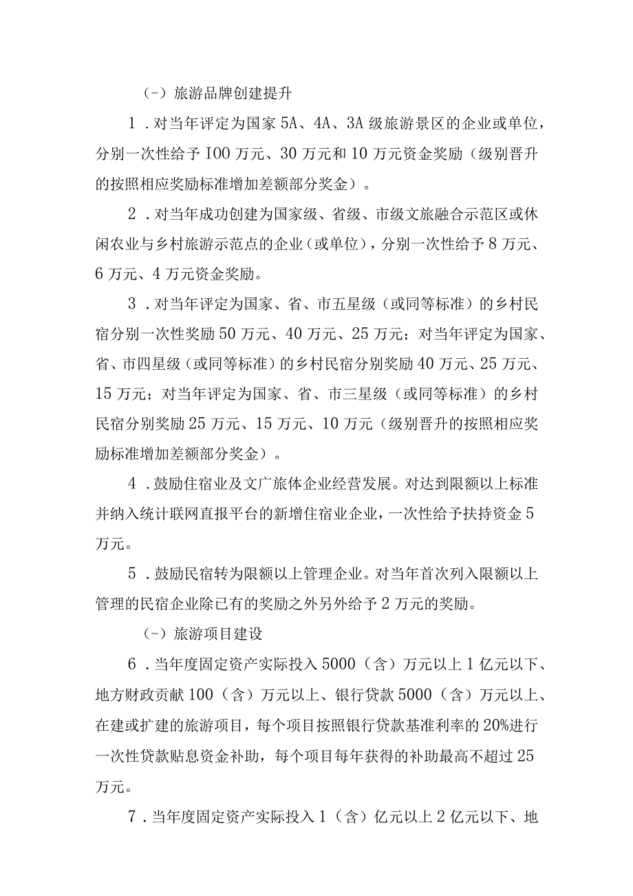 仁化县扶持旅游文化产业发展的实施细则.docx_第2页