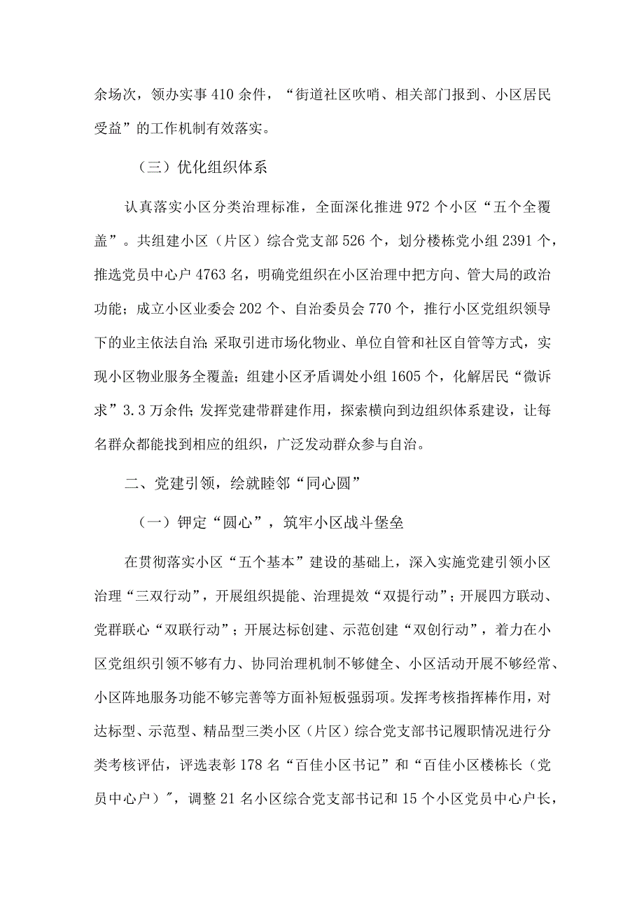 党建引领基层治理经验交流材料供借鉴.docx_第2页