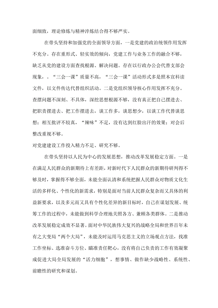 【最新党政公文】民主生活会对照检查材料（个人） (2)（完整版）.docx_第3页