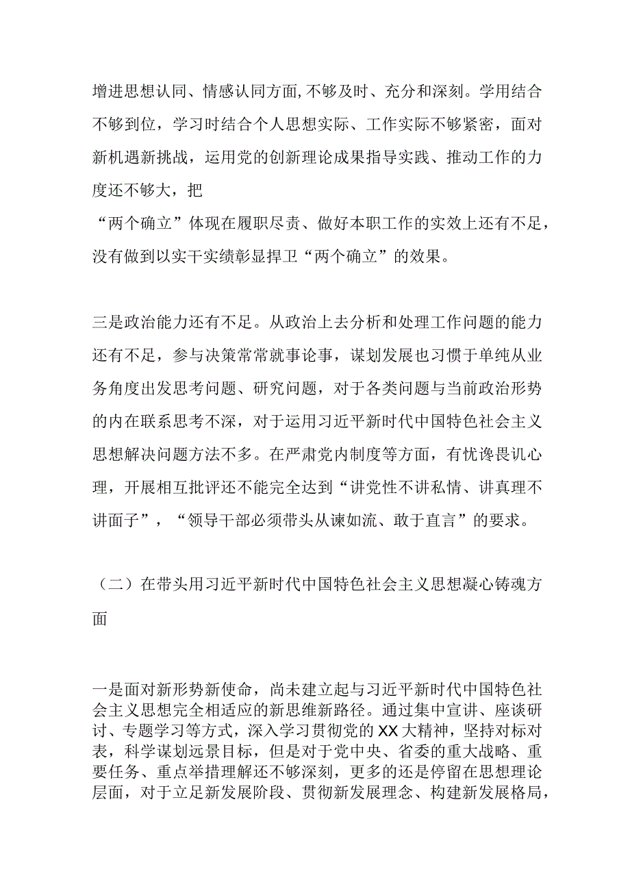 【最新党政公文】领导干部个人民主生活会六个带头对照检查材料（完整版）.docx_第2页