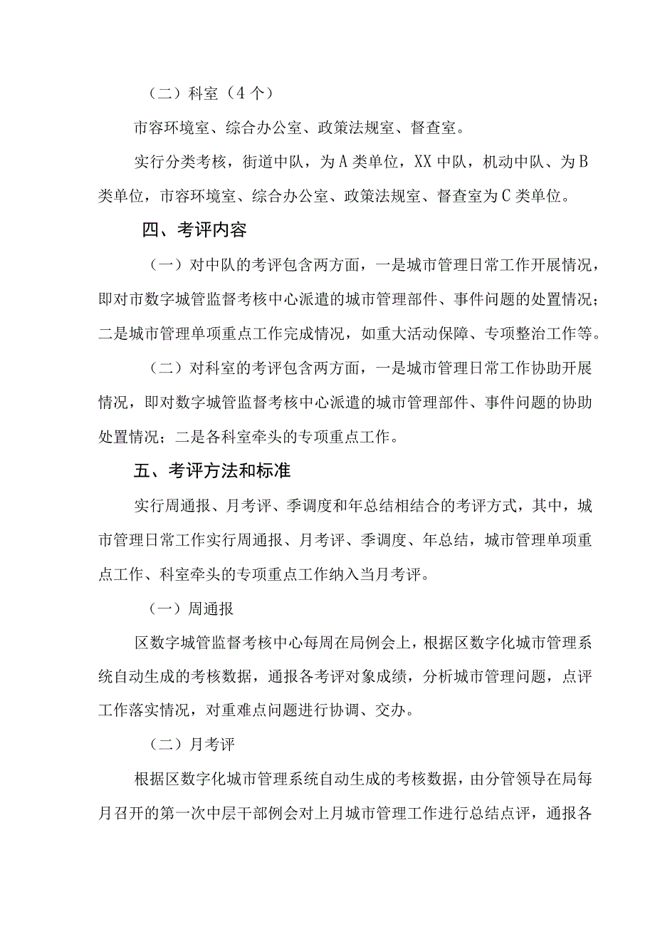 XX区城市管理局数字化城市管理考评办法.docx_第2页