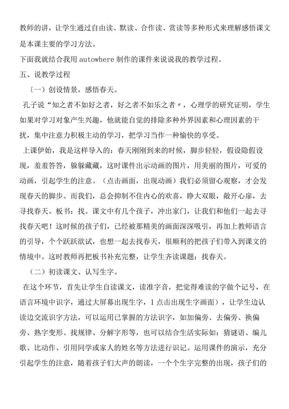 《找春天》说课设计.docx_第3页