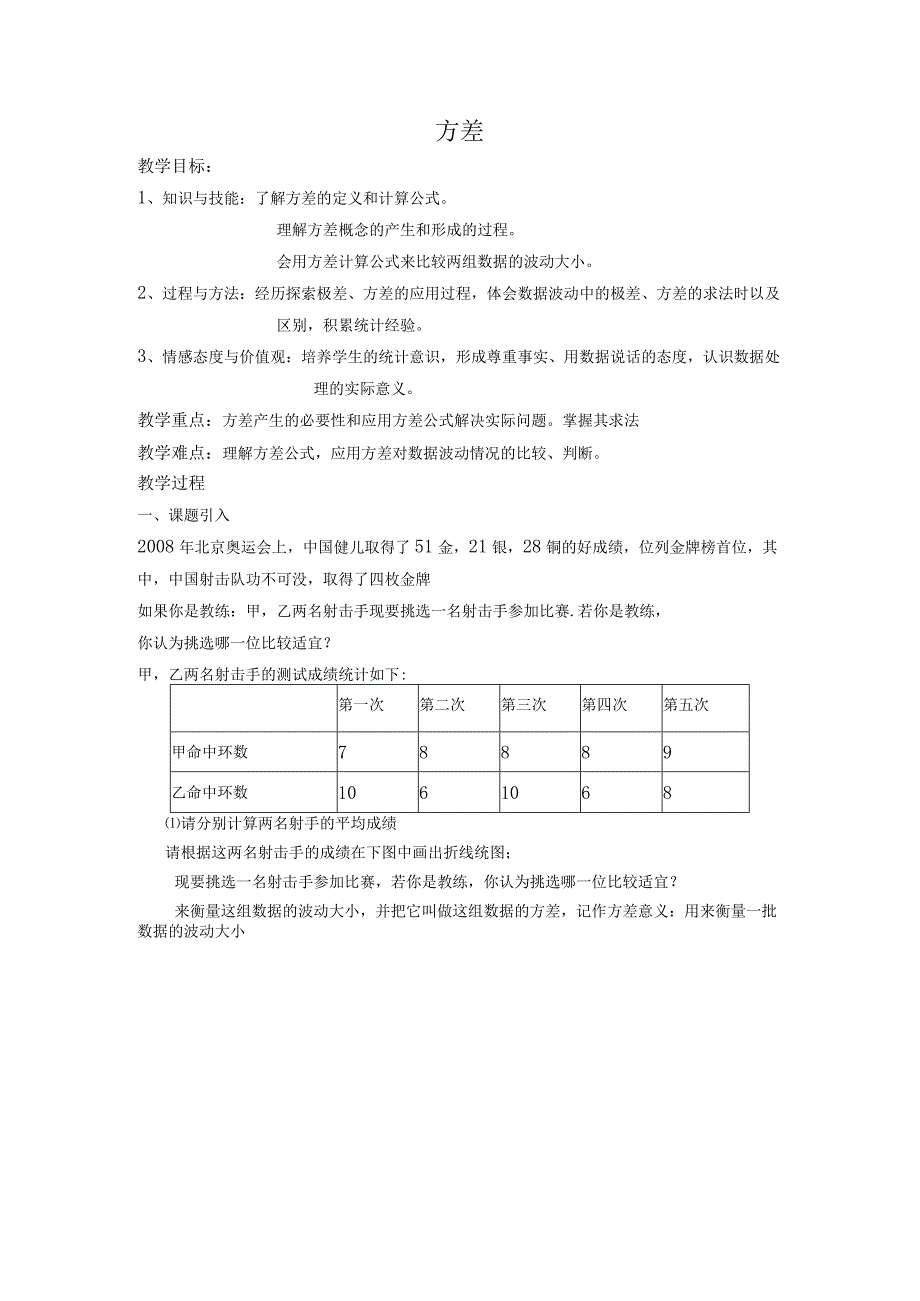 【教学设计】 方差.docx_第1页