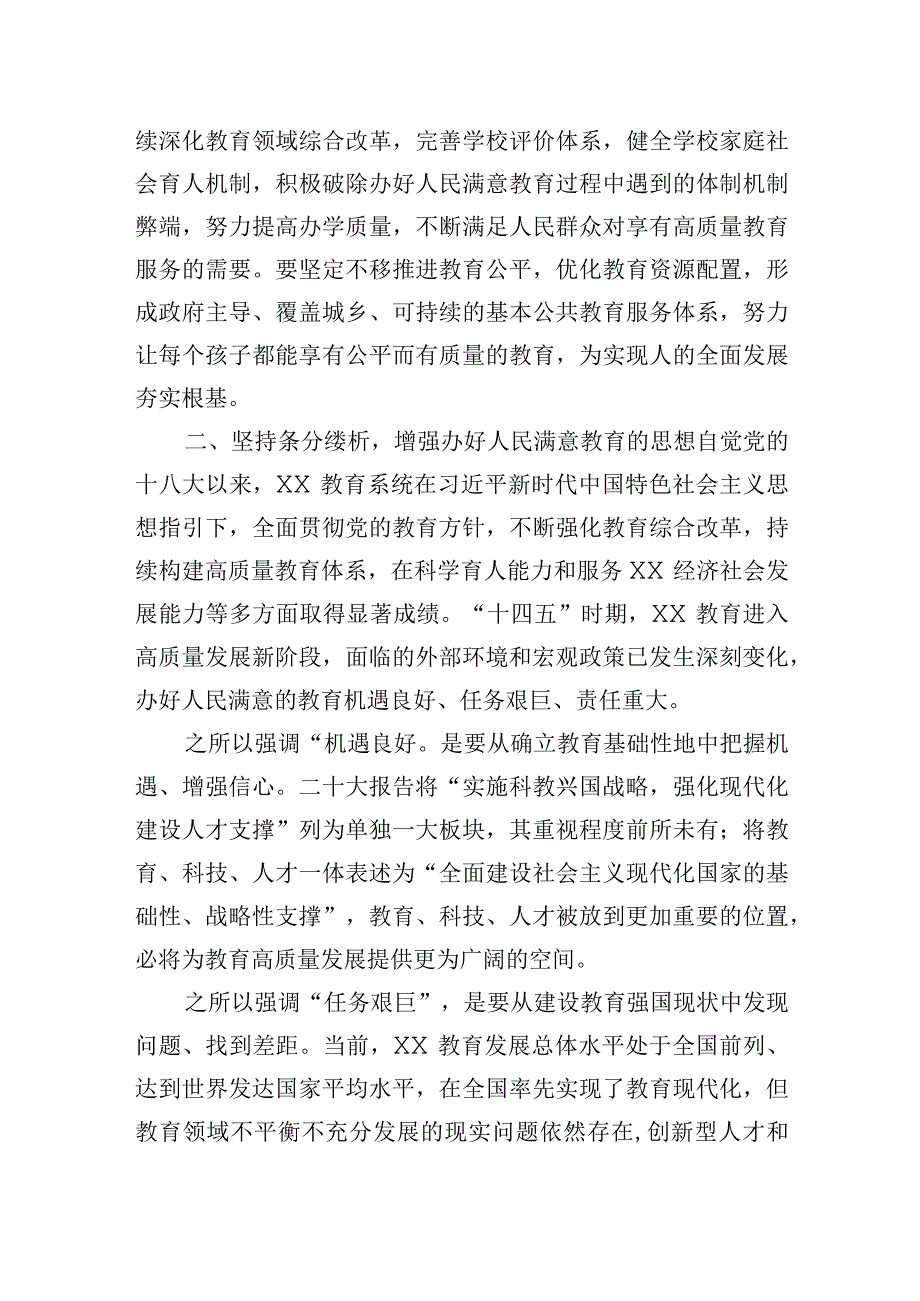 党课讲稿：为高质量发展提供人才保障和智力支持.docx_第3页