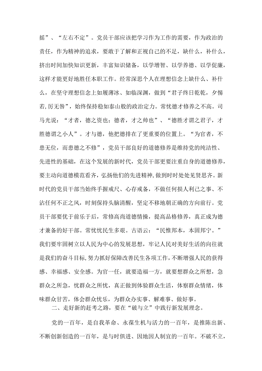 党员干部要深刻把握“五对关系” 以昂扬姿态走好新的赶考之路、法治思想是全面依法治国的根本遵循两篇党课讲稿.docx_第2页