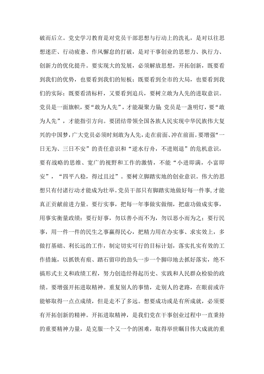 党员干部要深刻把握“五对关系” 以昂扬姿态走好新的赶考之路、法治思想是全面依法治国的根本遵循两篇党课讲稿.docx_第3页