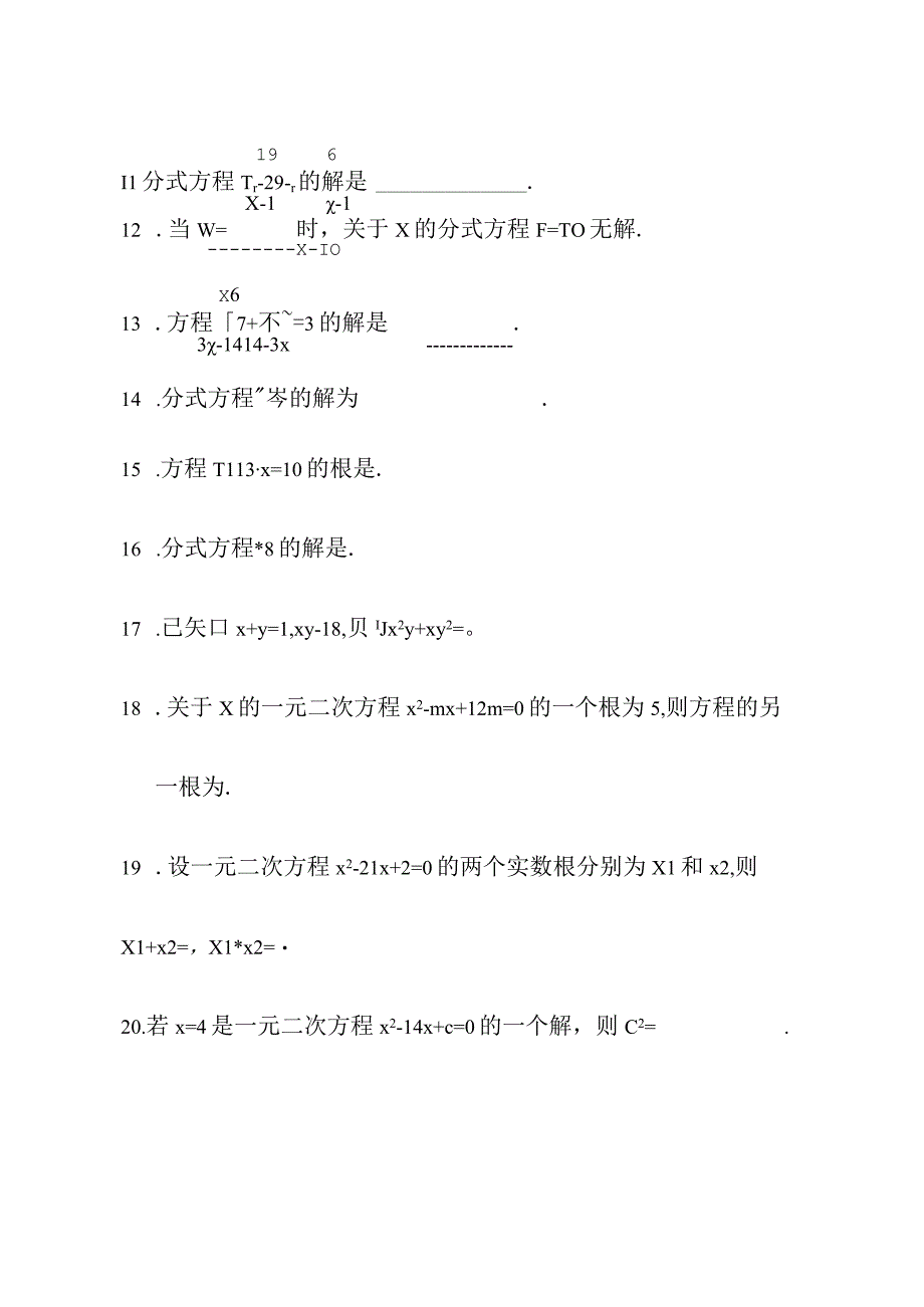 一元一次方程等填空练习题20道及答案4.docx_第2页