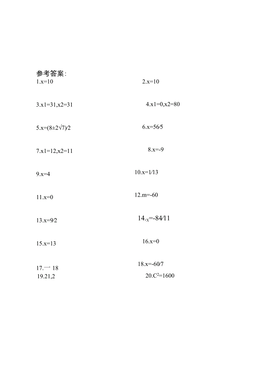 一元一次方程等填空练习题20道及答案4.docx_第3页