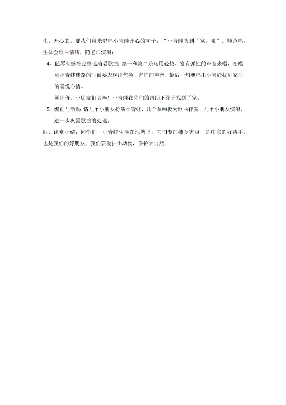 人音版（五线谱） (北京）一年级上册音乐教案 第六单元 小青蛙找家.docx_第2页