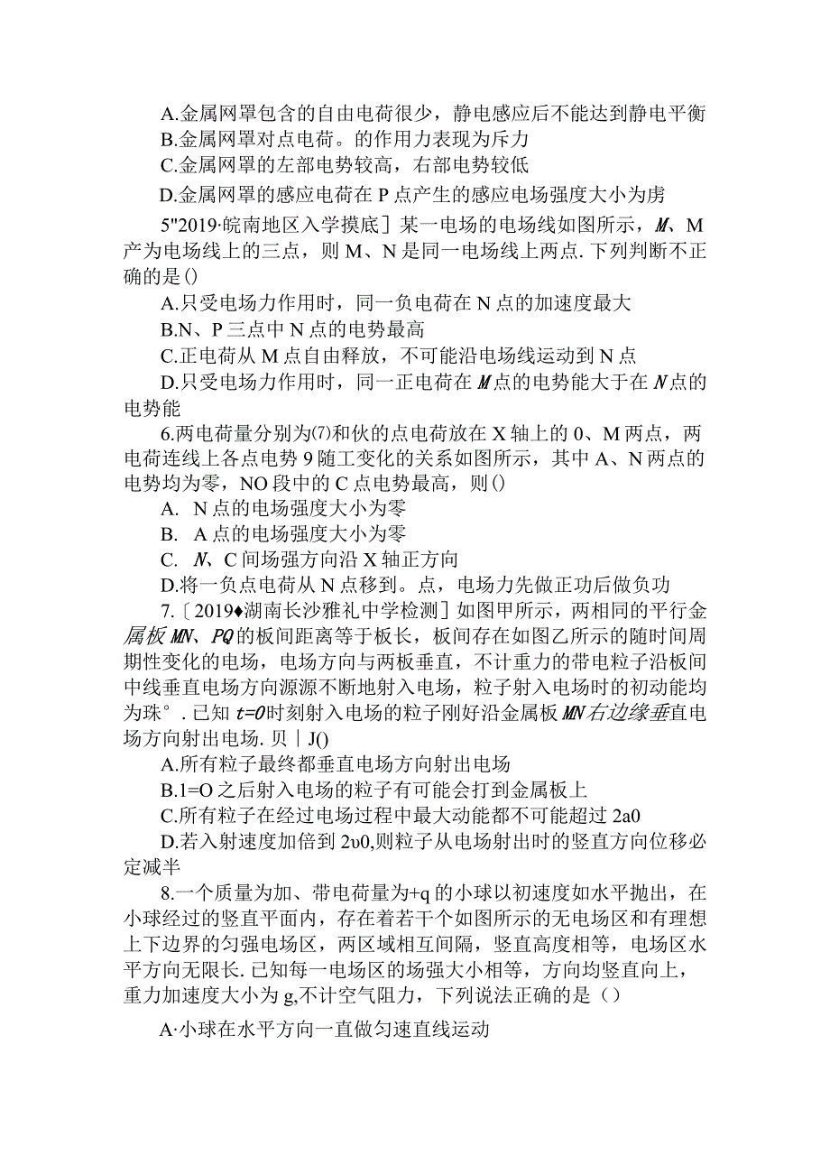 《静电场》检测题.docx_第2页