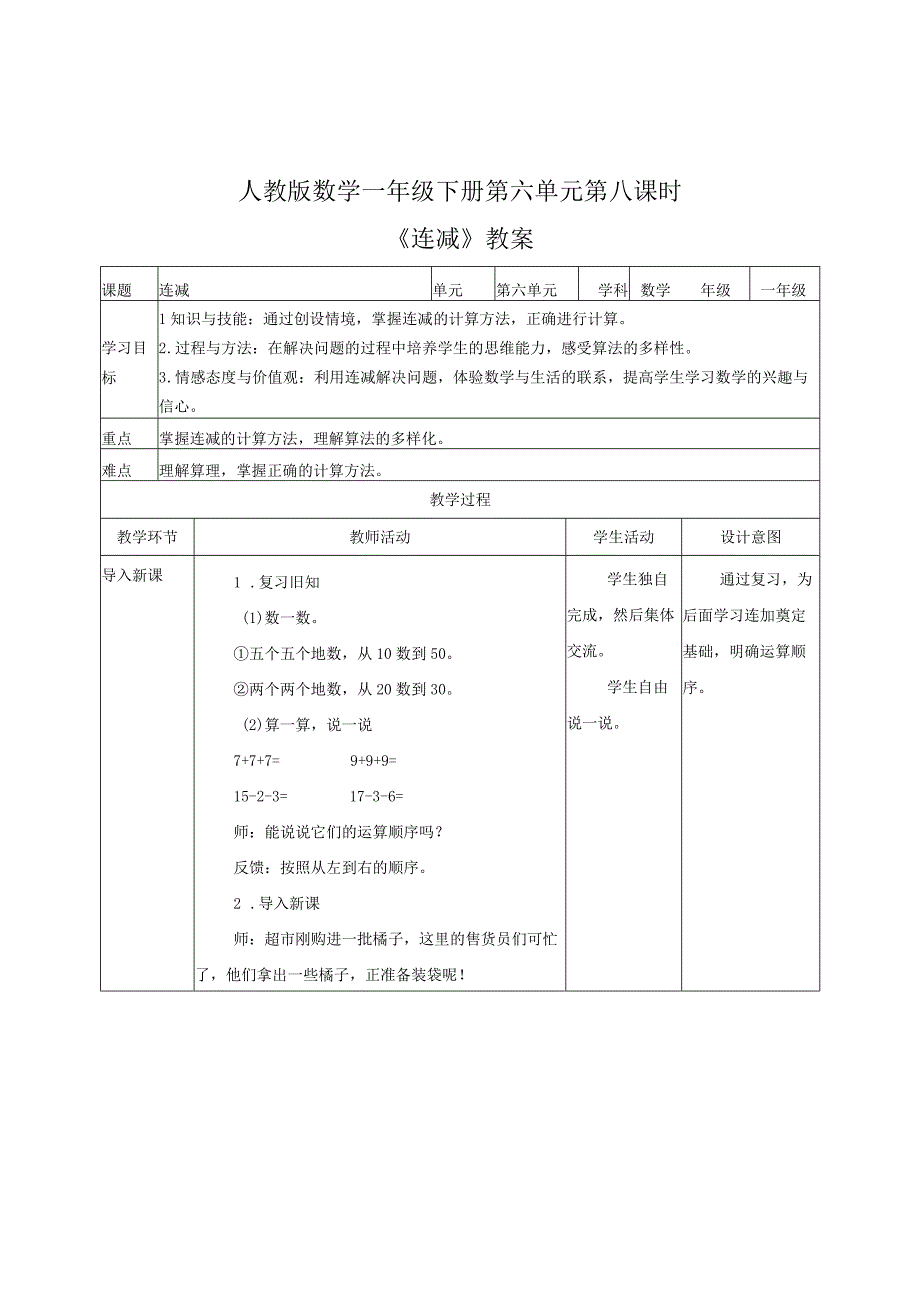 《连减》教案.docx_第1页