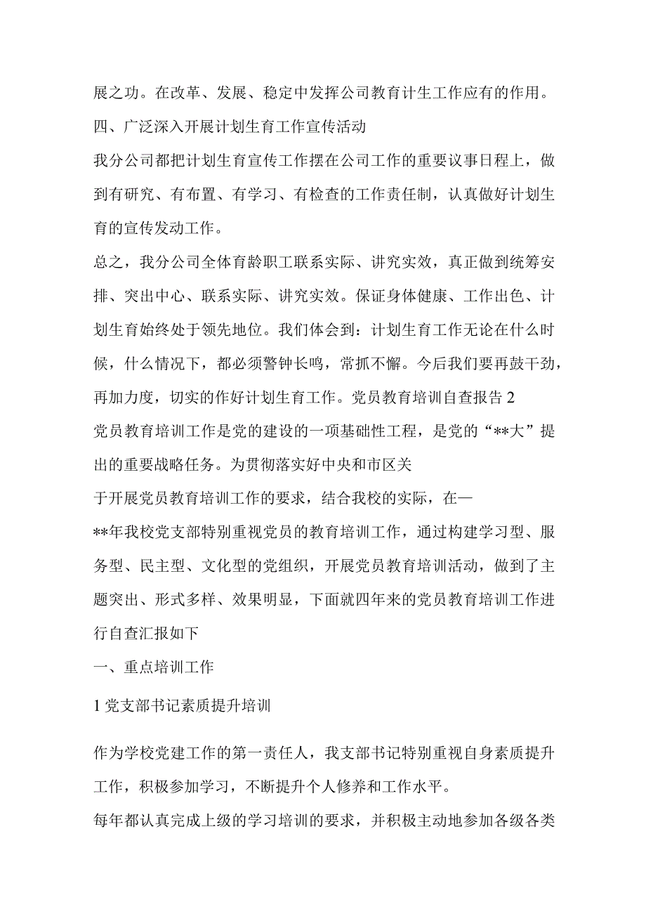 党员教育培训自查报告范文六篇.docx_第3页