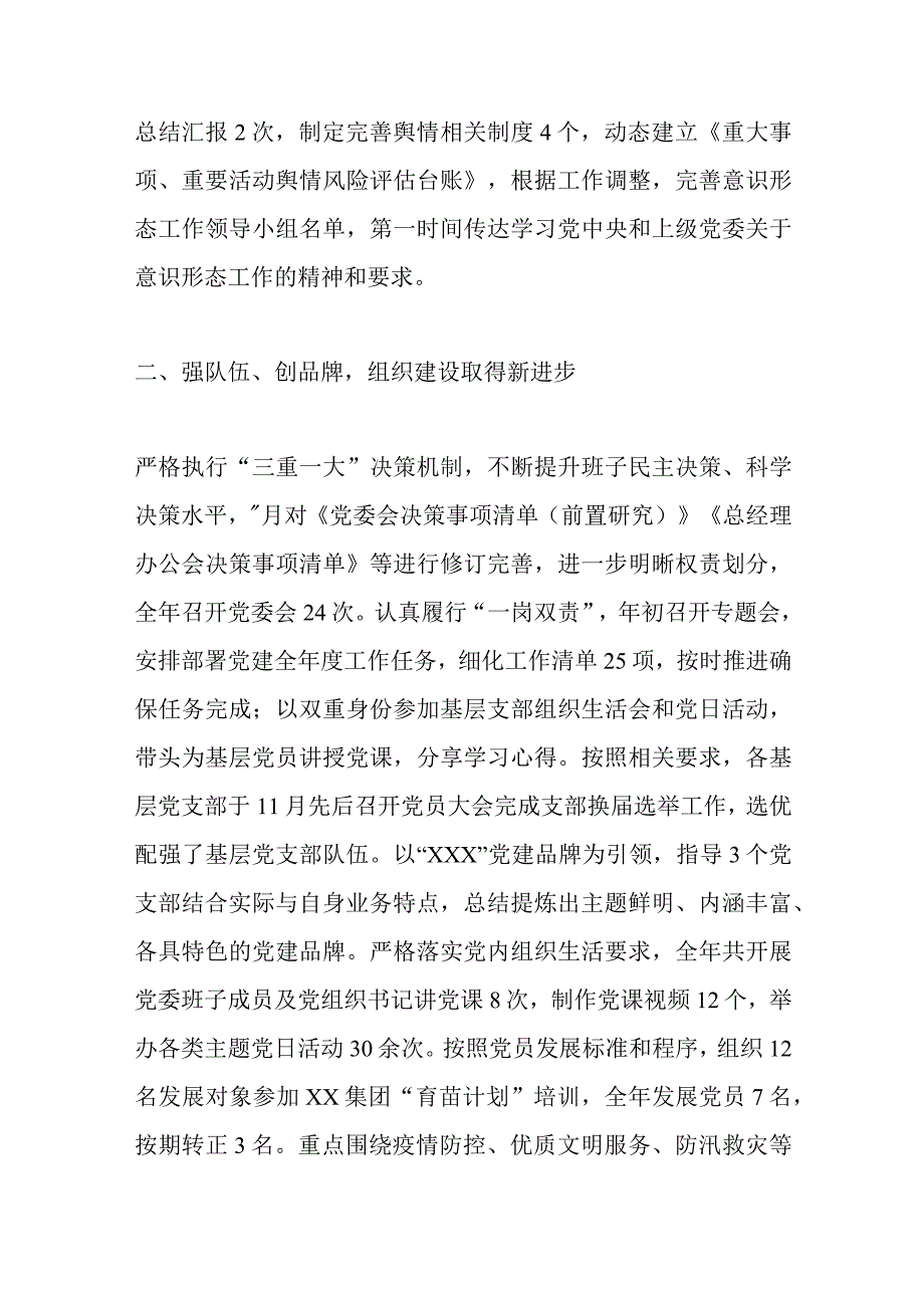 【精品行政公文】XX国企党委在本年度的党建工作述职报告【最新文档】.docx_第2页