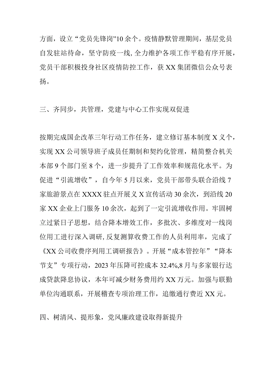 【精品行政公文】XX国企党委在本年度的党建工作述职报告【最新文档】.docx_第3页