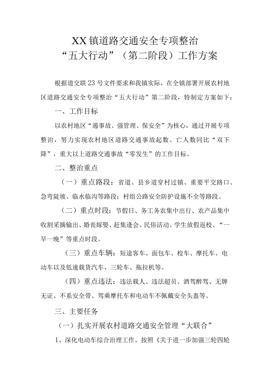 XX镇道路交通安全专项整治“五大行动”（第二阶段）工作方案.docx_第1页