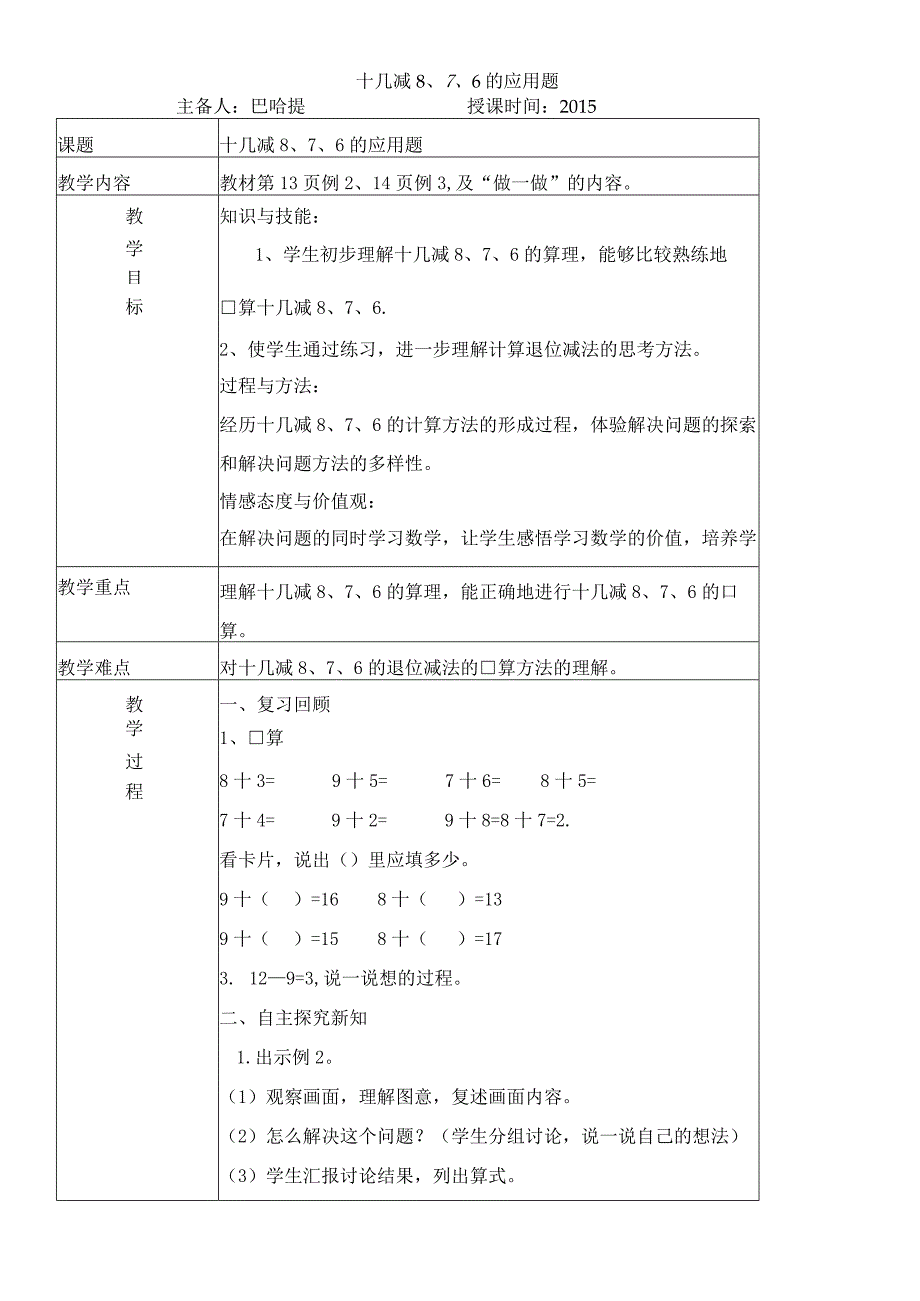 【素材】十几减8、7、6的应用题.docx_第1页