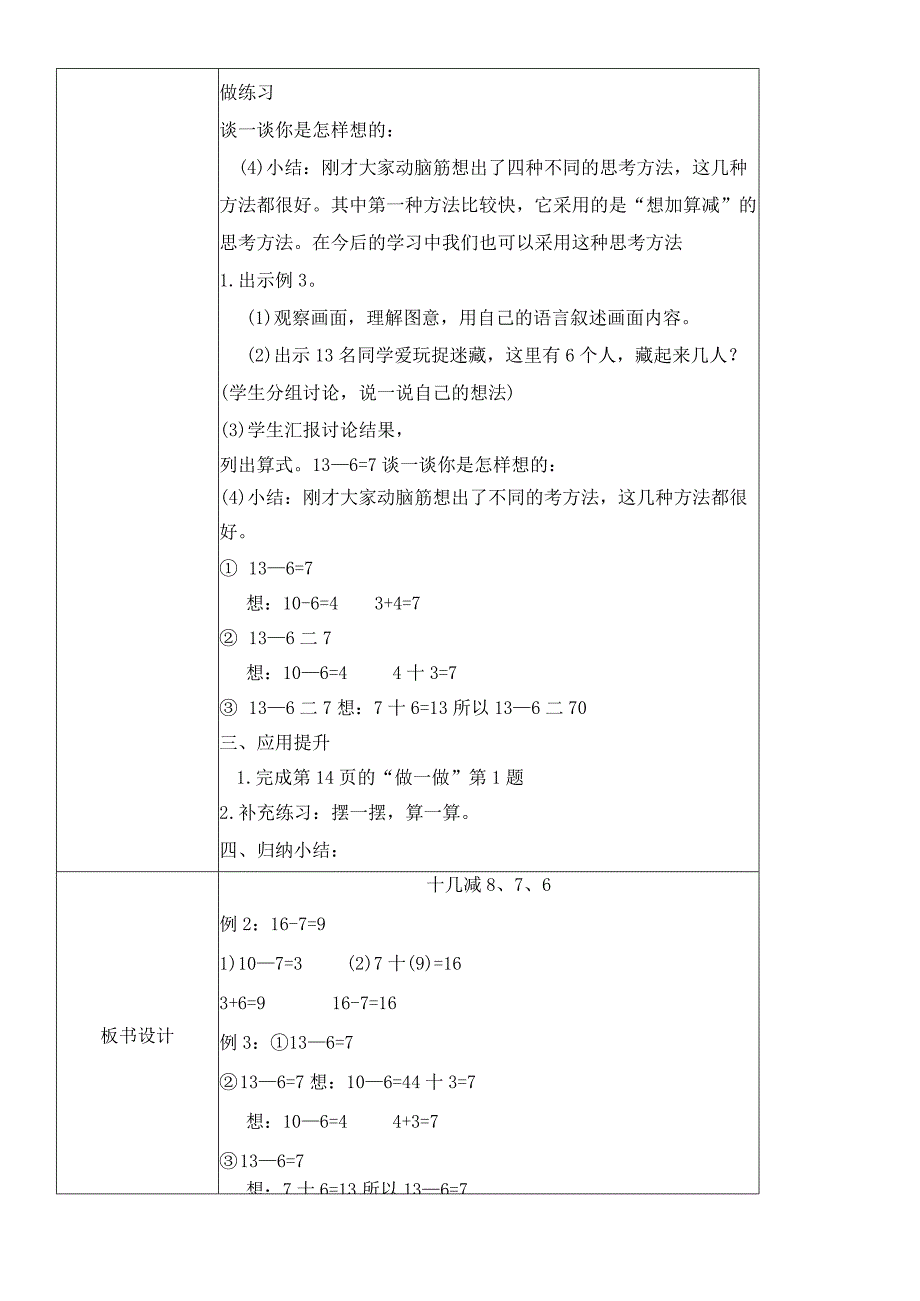 【素材】十几减8、7、6的应用题.docx_第2页