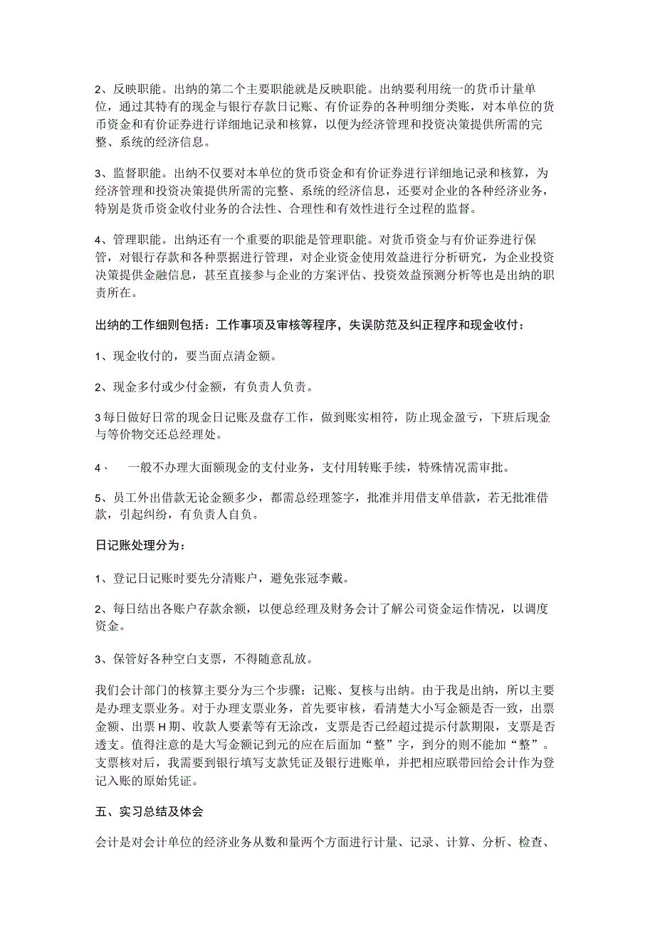 会计实践课实践报告5篇.docx_第2页